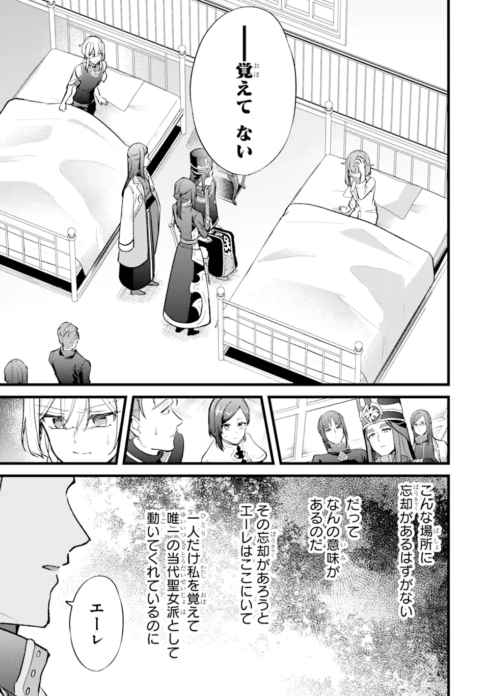 Boukyaku Seijo - Chapter 21.2 - Page 10